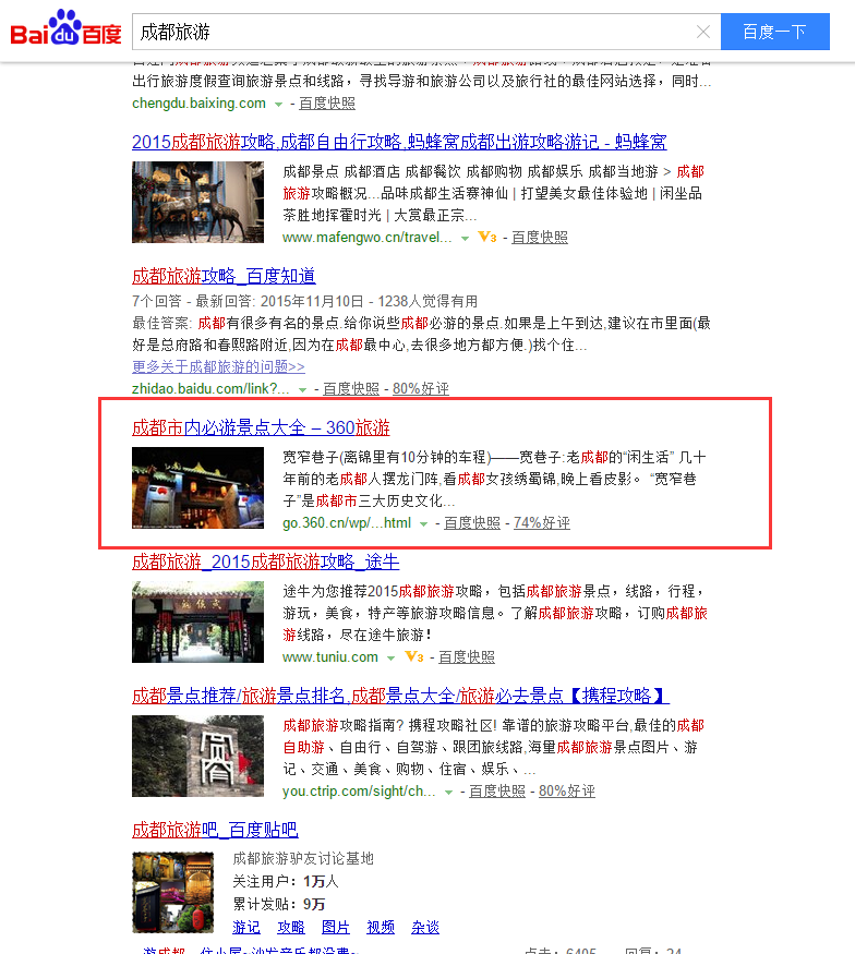 成都旅游seo案例