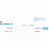 自贡网站外链查询工具