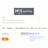 自贡神马移动适配工具