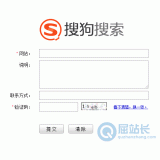 自贡搜狗网站提交入口
