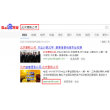 自贡北京优化公司分析pc端关键词排名及流量情况